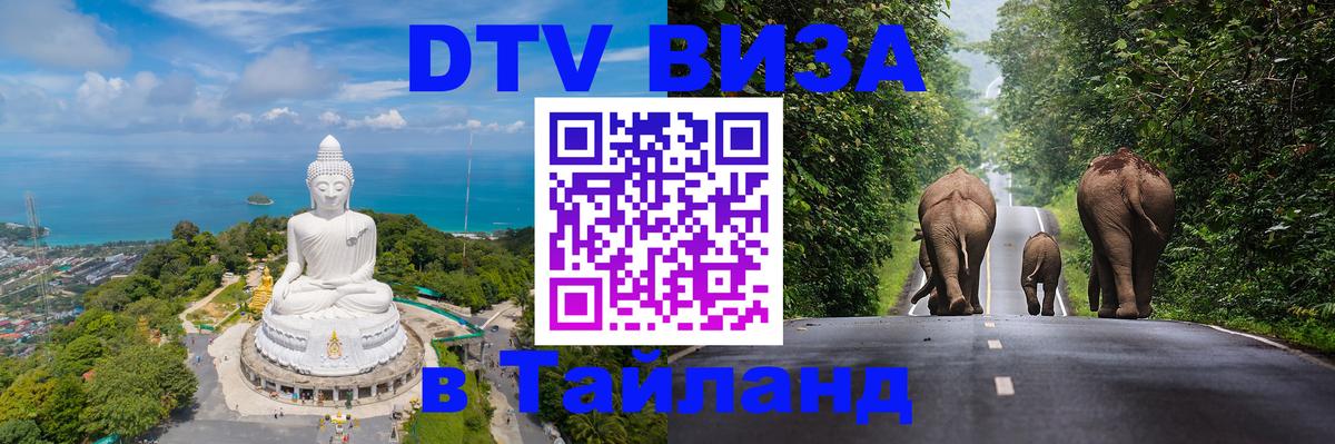 Visa в Таиланд 
